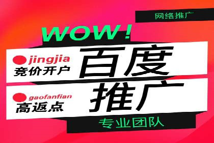 传统企业如何成功进行网络推广开户？